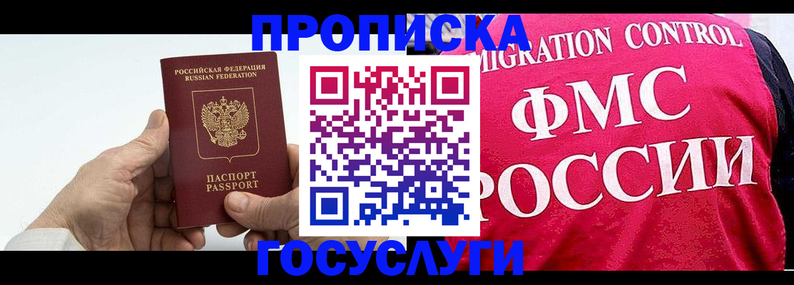 купить прописку в Асбесте