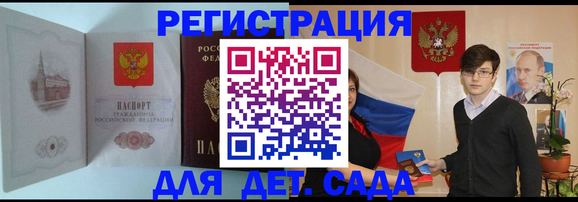 прописка для школы в Асбесте