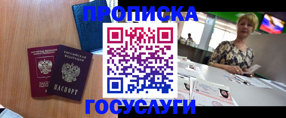 прописка в Асбесте