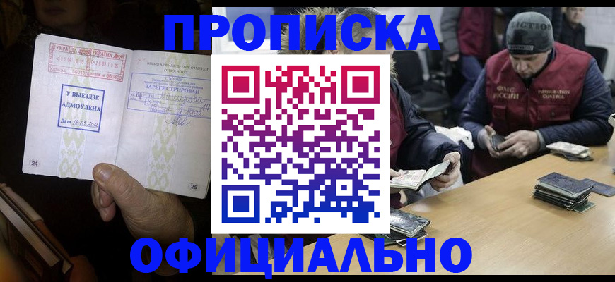 временная регистрация недорого в Асбесте