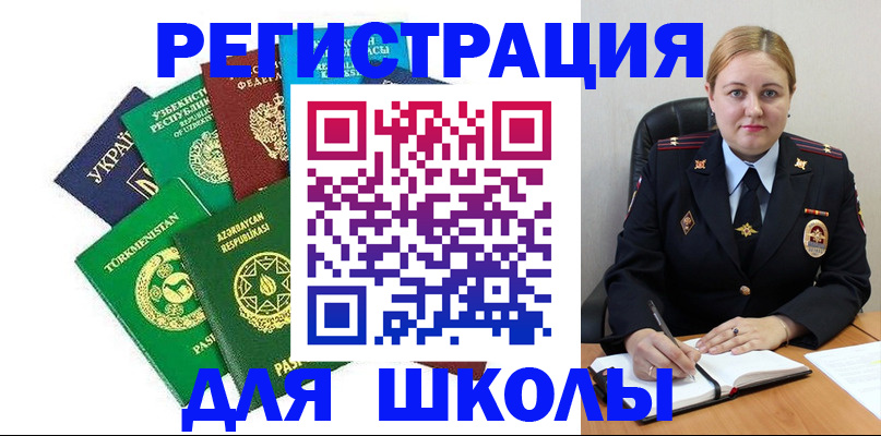 временная регистрация 2025 в Асбесте